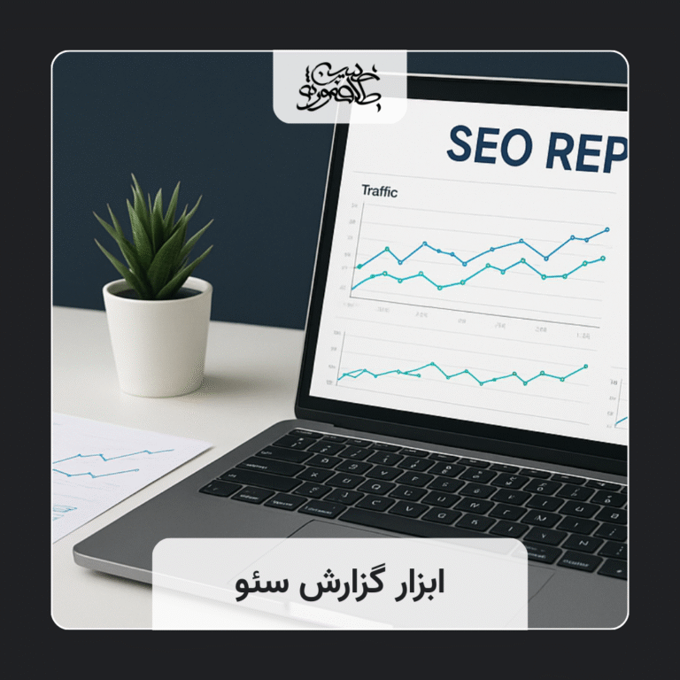 معرفی بهترین ابزارهای سئو ایرانی و خارجی + مقایسه کامل