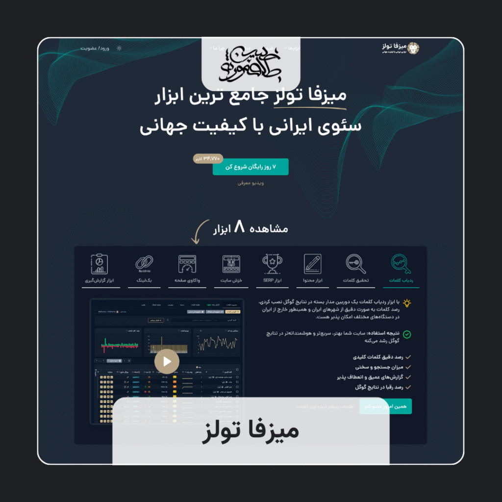 معرفی ابزار میزفا تولز در تهیه گزارش