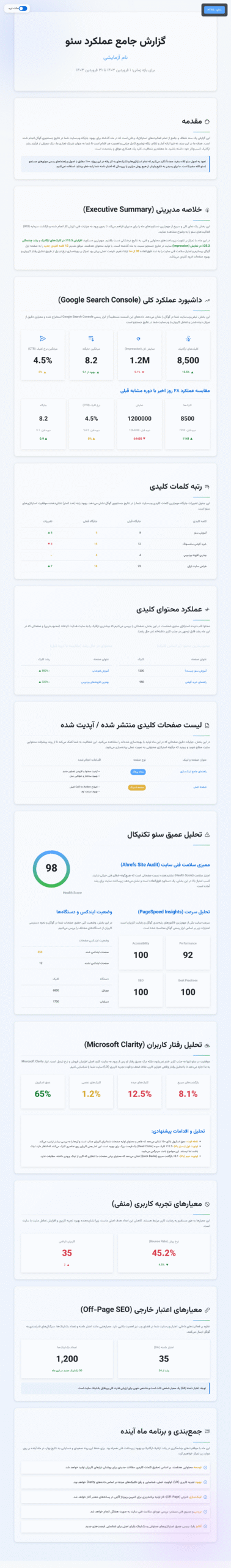 نمونه فایل گزارش سئو